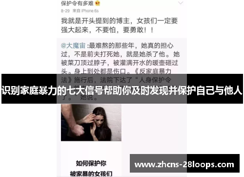 识别家庭暴力的七大信号帮助你及时发现并保护自己与他人 识别家庭暴力的七大信号帮助你及时发现并保护自己与他人