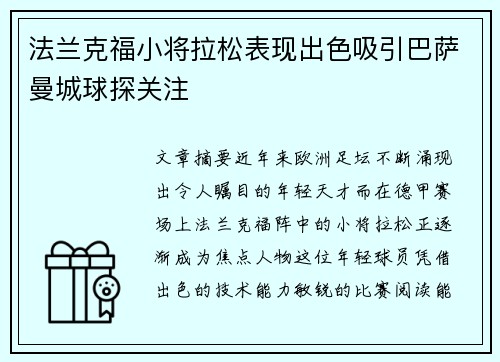 法兰克福小将拉松表现出色吸引巴萨曼城球探关注 法兰克福小将拉松表现出色吸引巴萨曼城球探关注