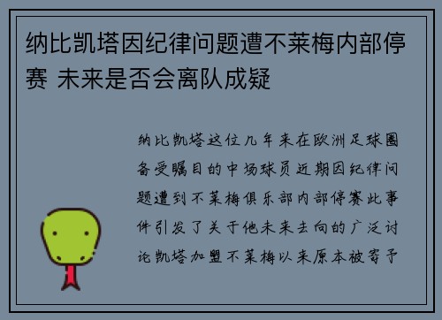 纳比凯塔因纪律问题遭不莱梅内部停赛 未来是否会离队成疑