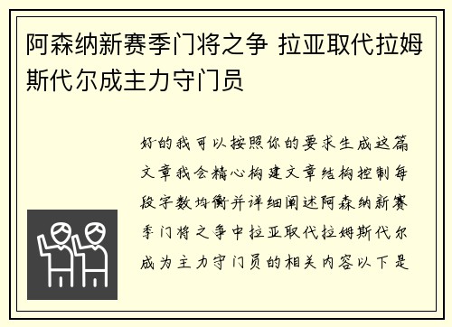 阿森纳新赛季门将之争 拉亚取代拉姆斯代尔成主力守门员